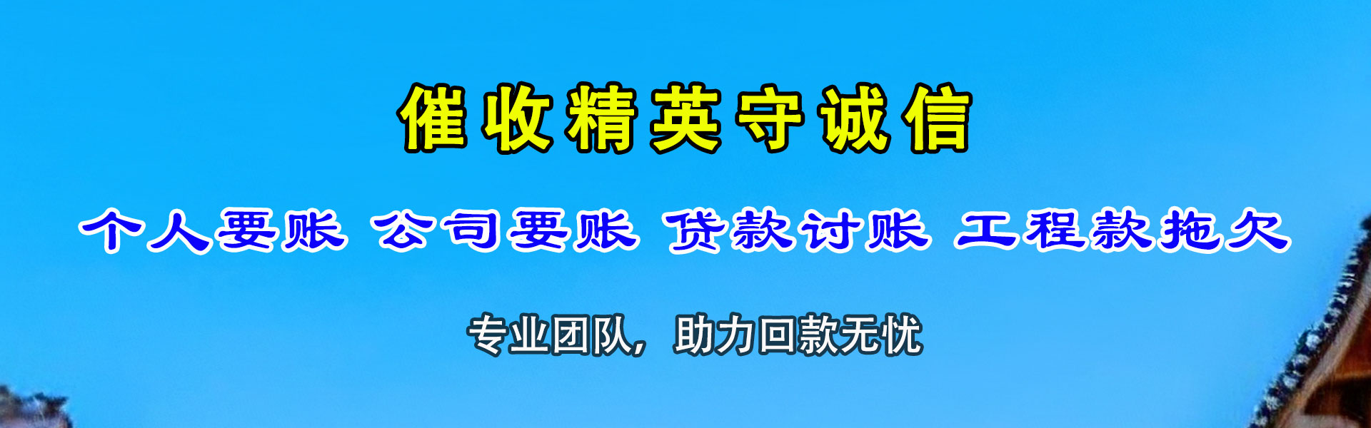 金寨要债公司