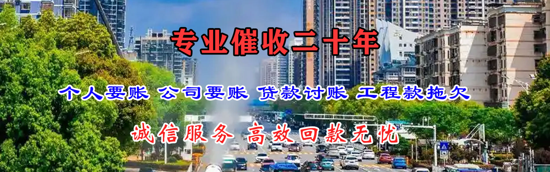 金寨讨账公司
