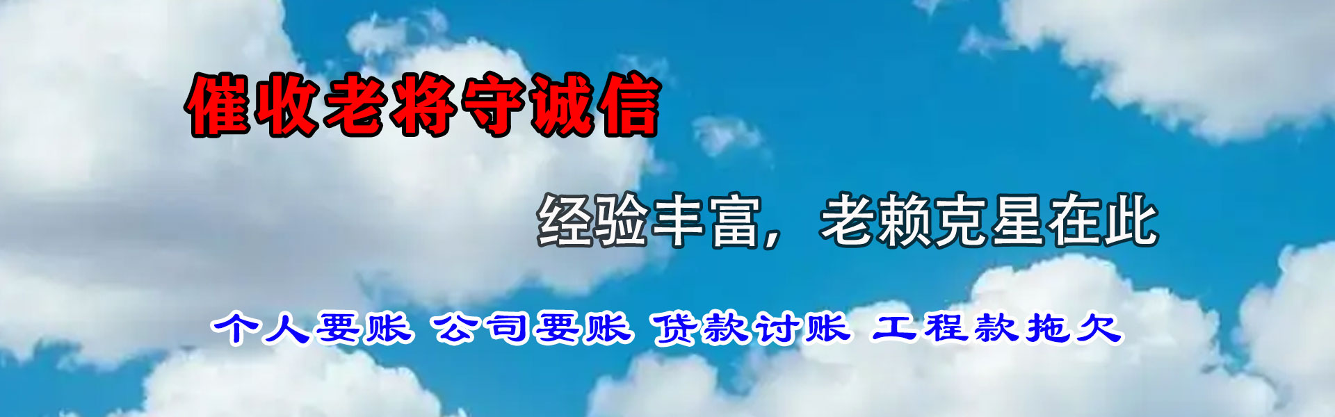 金寨要债公司